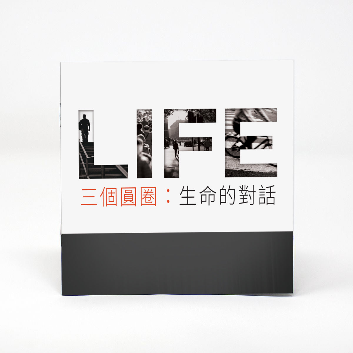 宣教人生對話手冊（50入/包）- 中文版