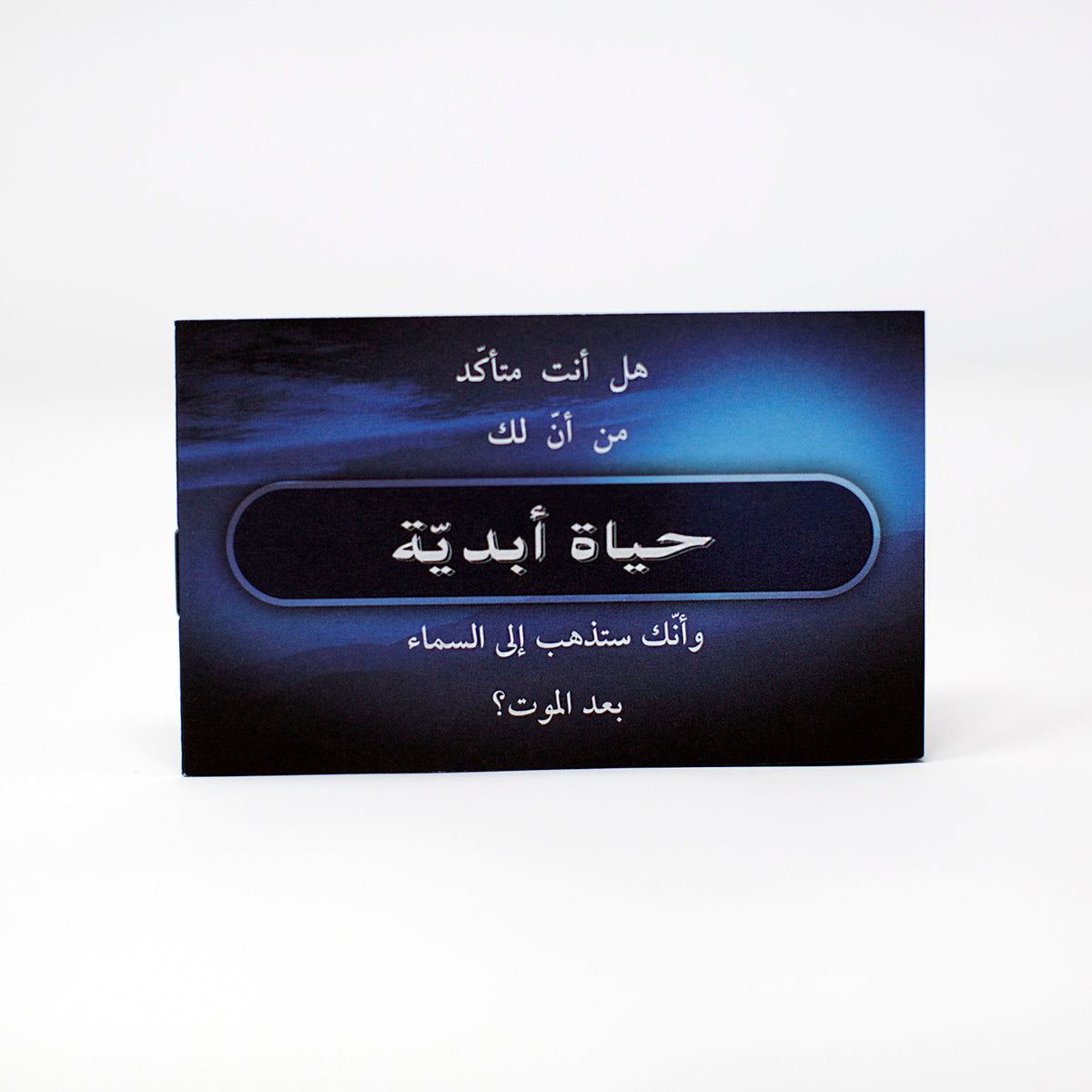 Eternal Life Arabic Tract